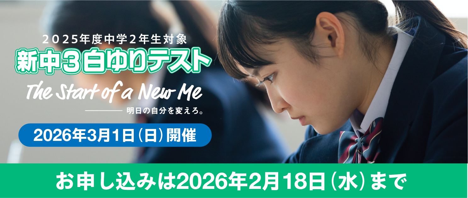 新中3常設ページ用バナー