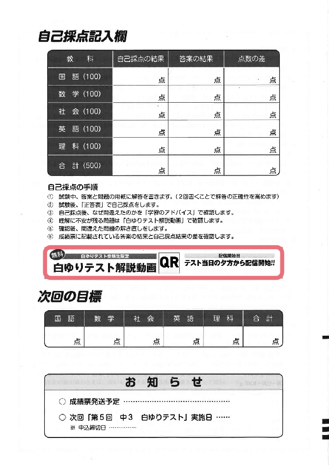 正答とアドバイス裏面の二次元コード
