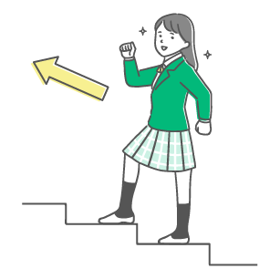 段階的な受験対策