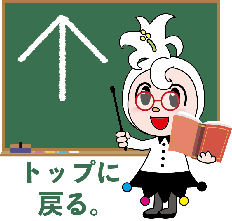 ページトップへ