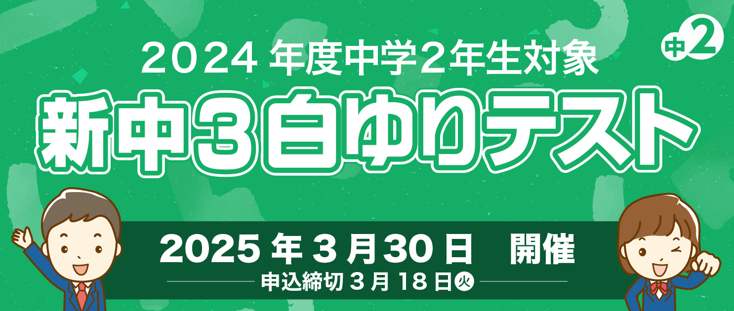 白ゆりテスト｜岩手県内中3生の3人に1人が受験する全県統一模試